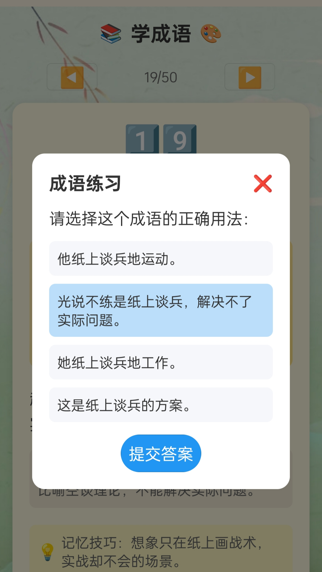成语大榜单电脑版截图