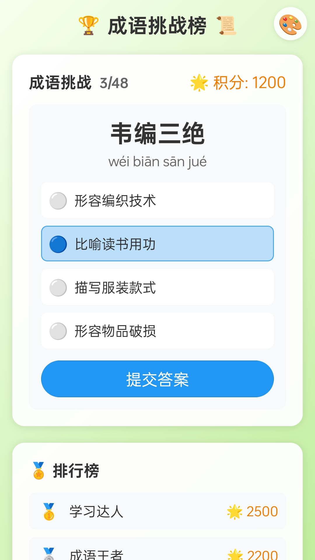 成语大榜单电脑版截图