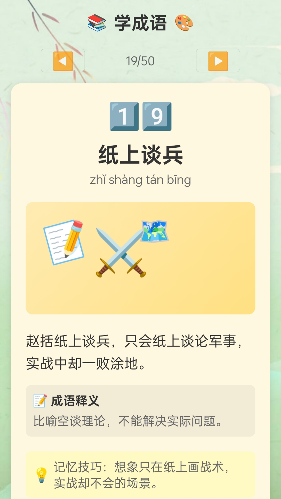 成语大榜单电脑版截图