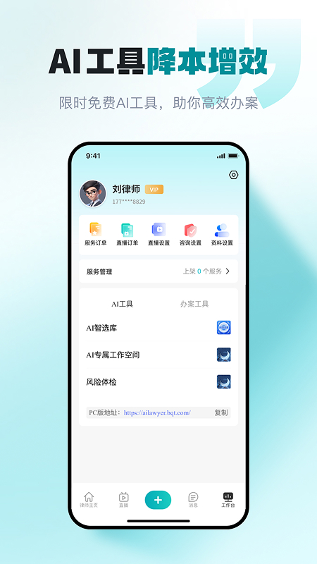 包晴天律师端