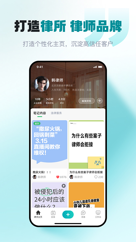 包晴天律师端