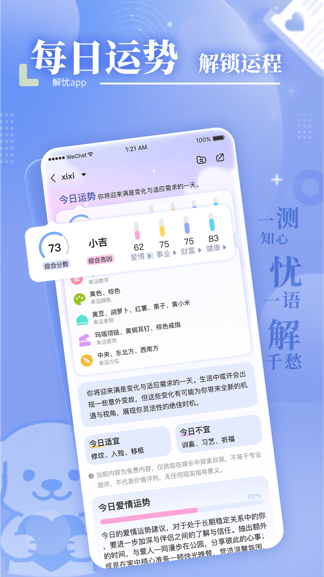 解忧电脑版截图