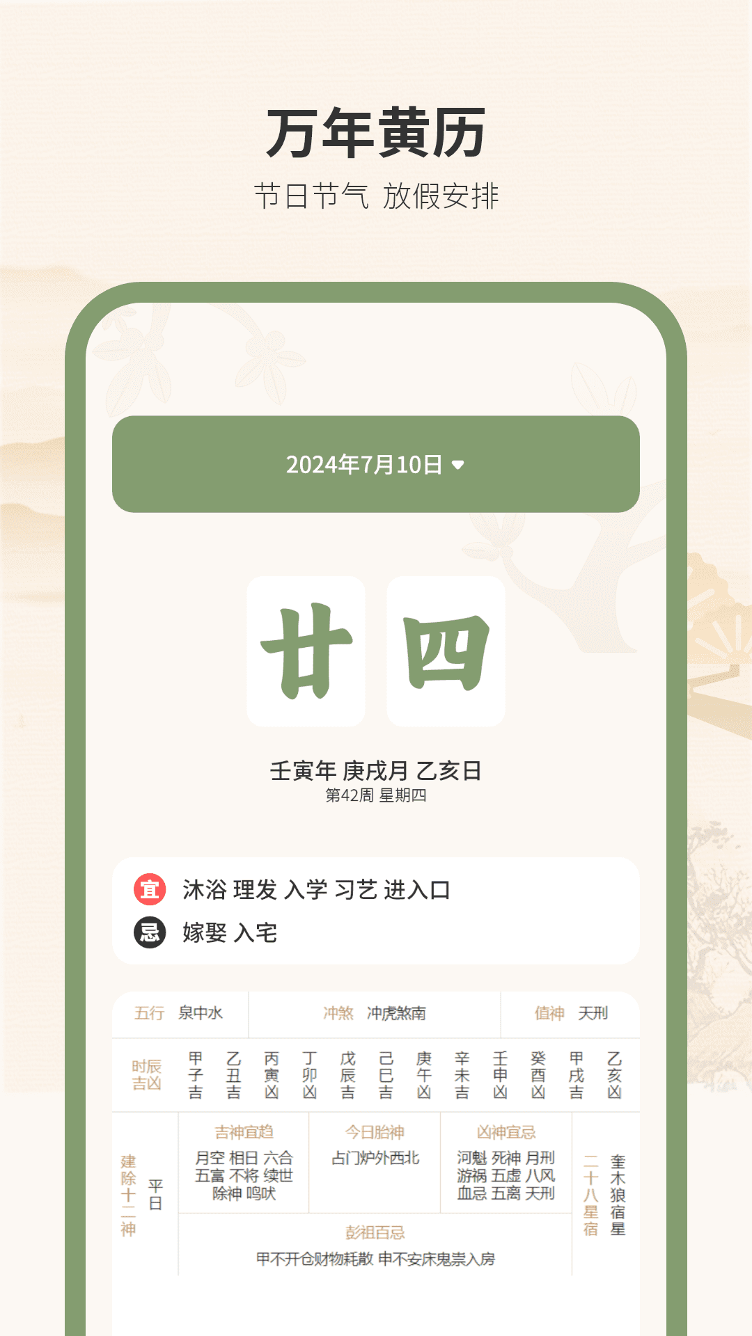 黄历万年历王电脑版截图