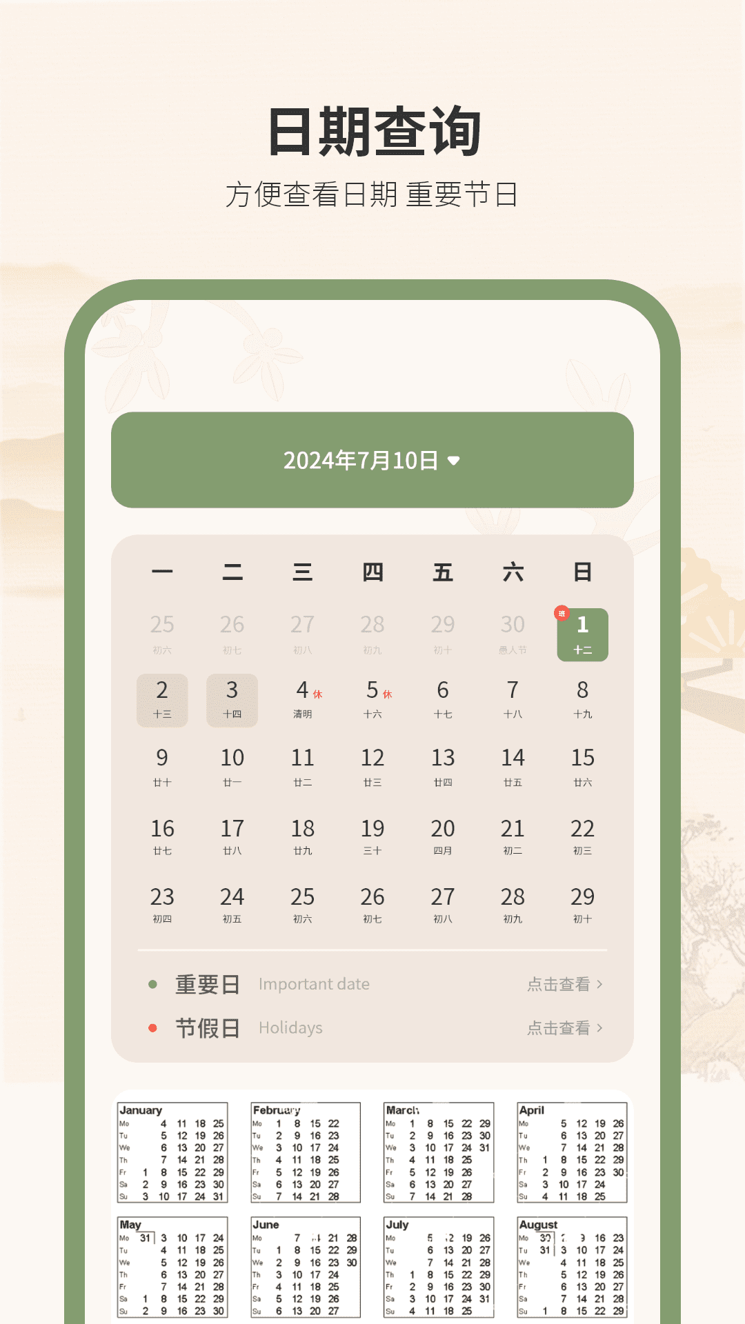 黄历万年历王电脑版截图