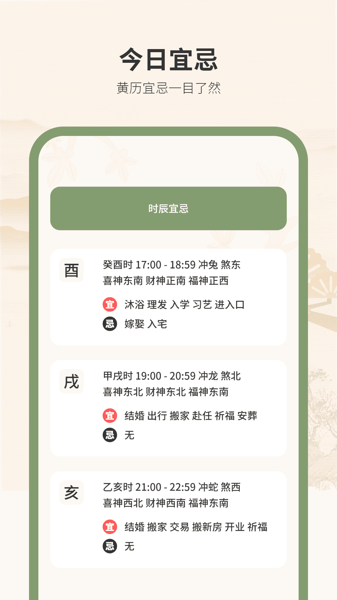 黄历万年历王电脑版截图