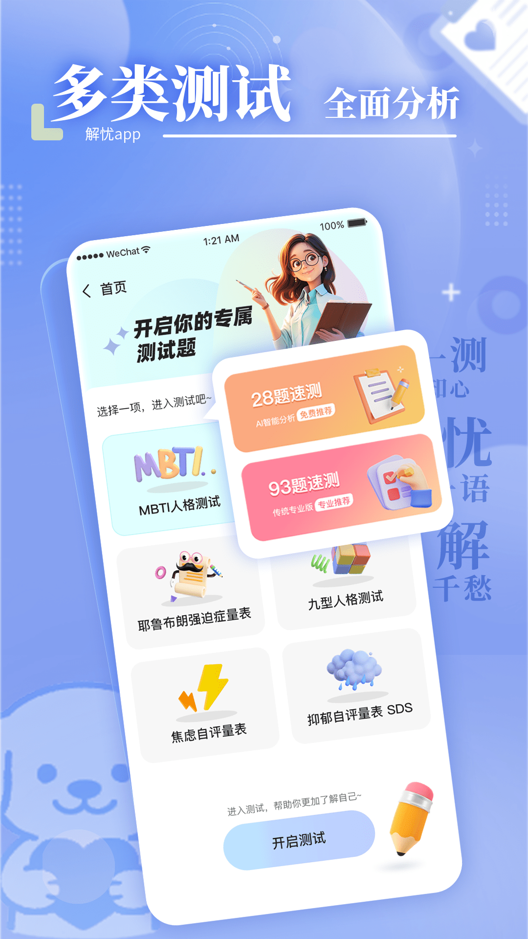 解忧电脑版截图