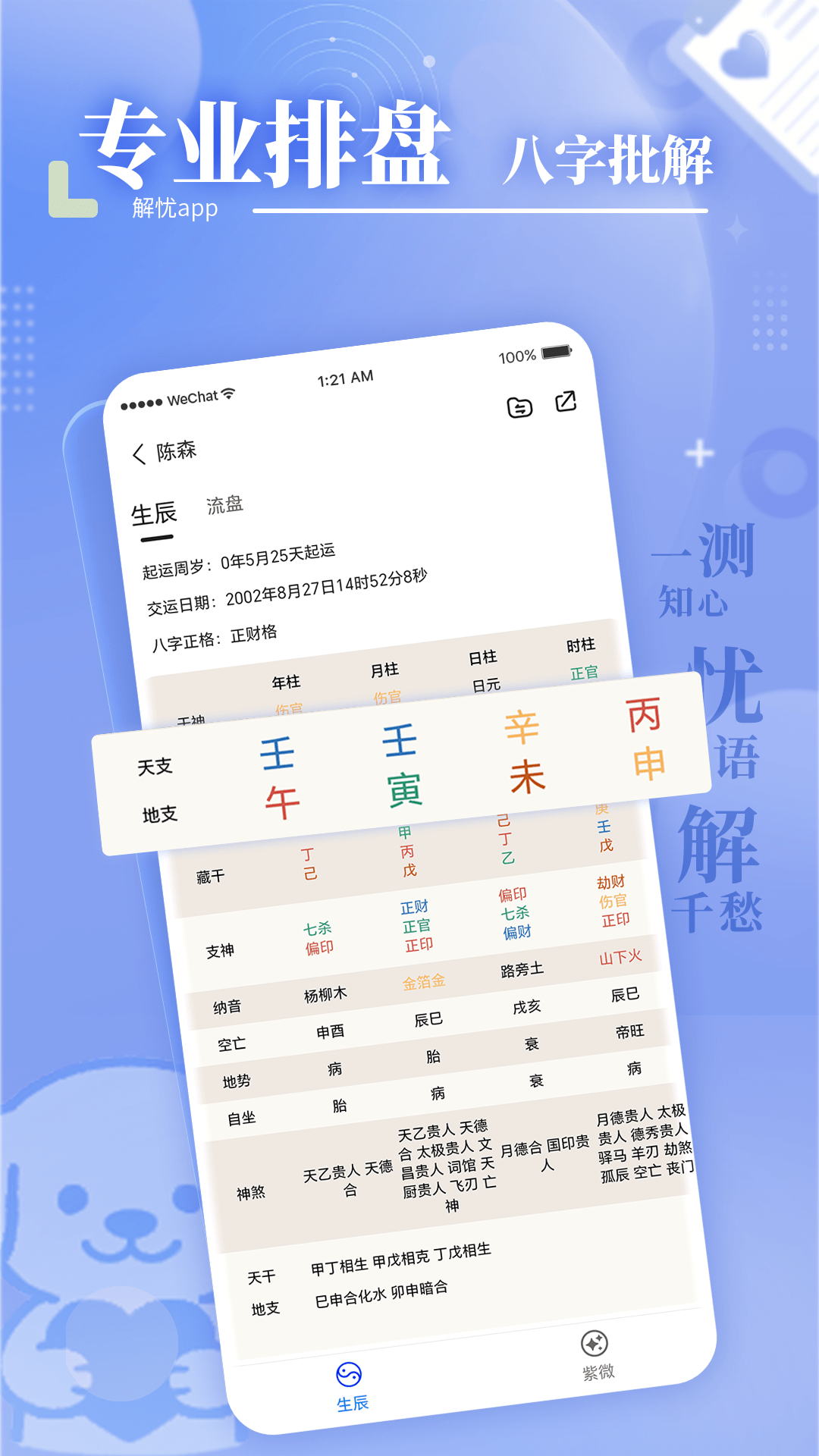 解忧电脑版截图