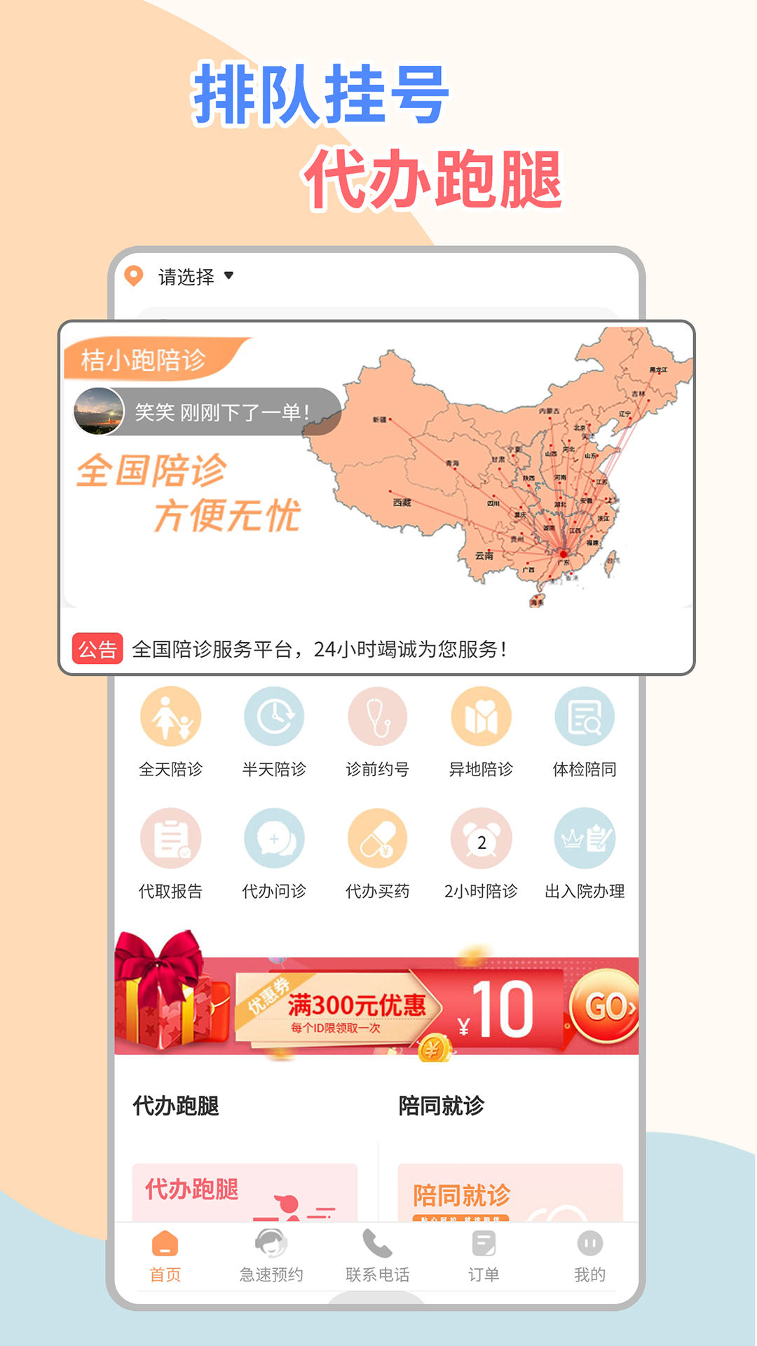 桔小跑陪诊电脑版截图
