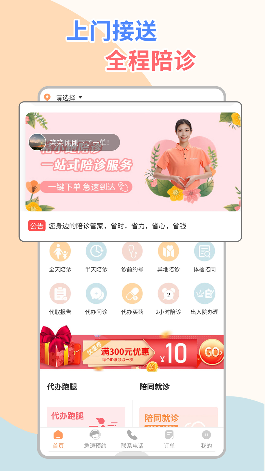 桔小跑陪诊电脑版截图