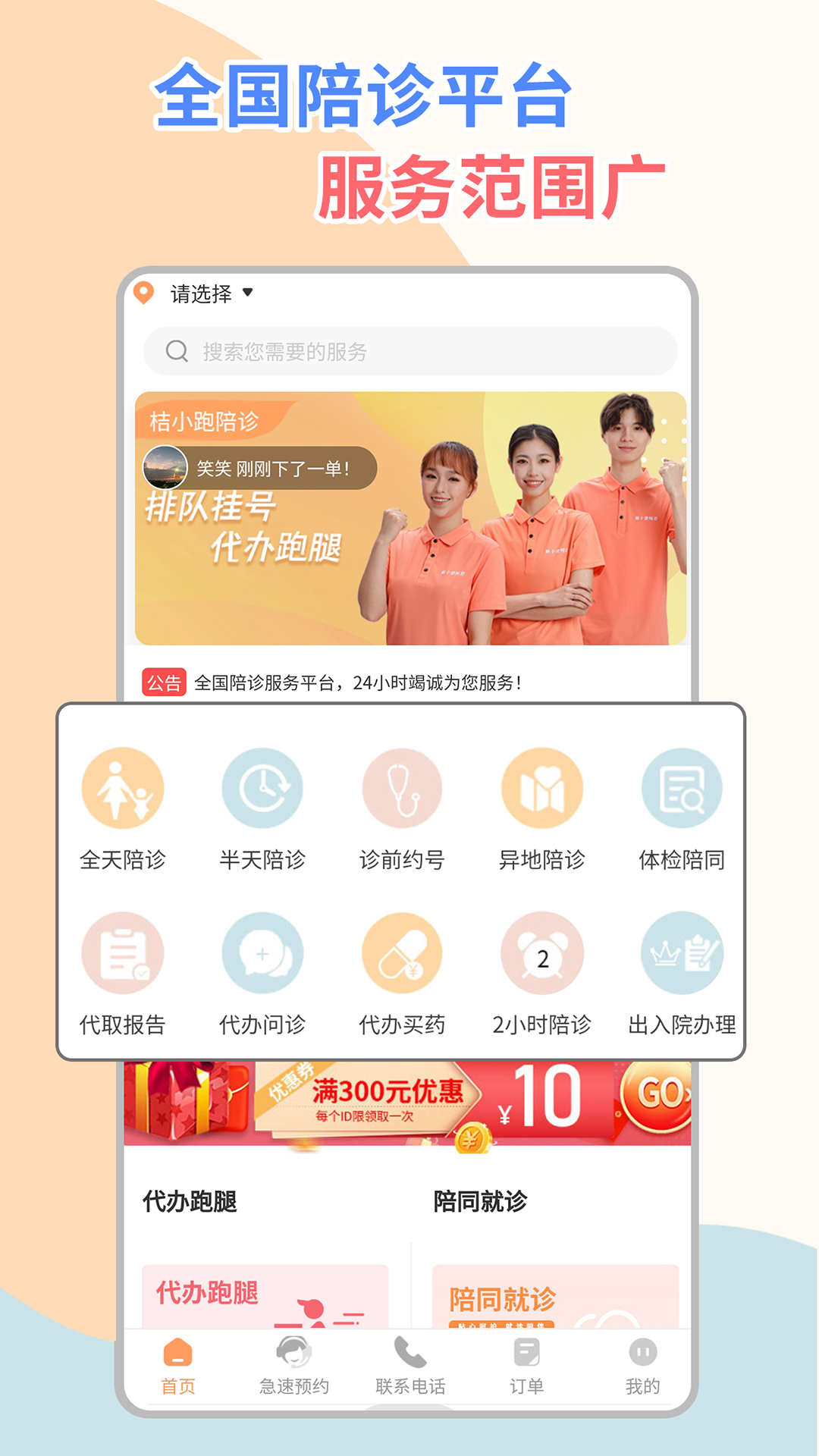 桔小跑陪诊电脑版截图