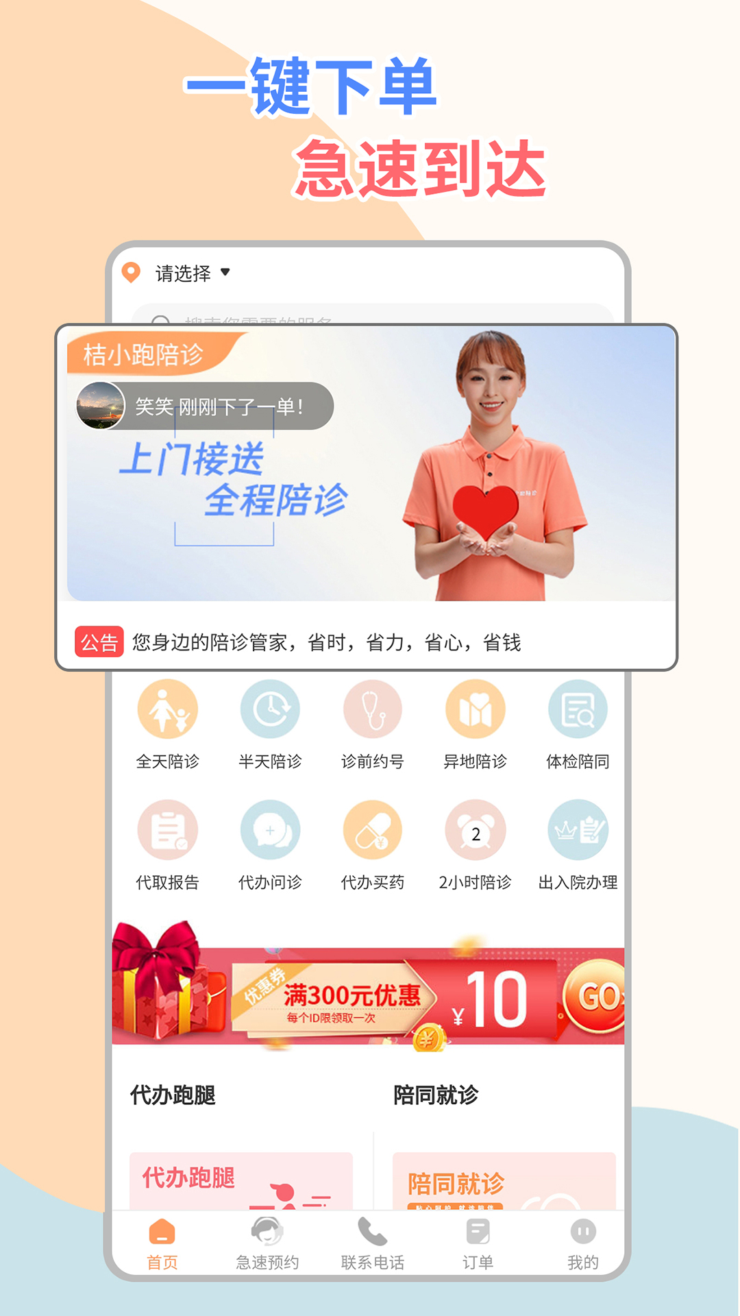 桔小跑陪诊电脑版截图
