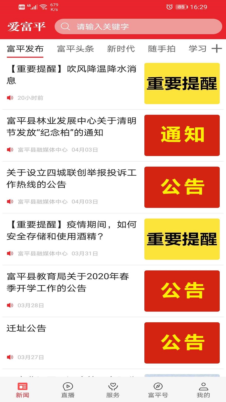 爱富平电脑版截图