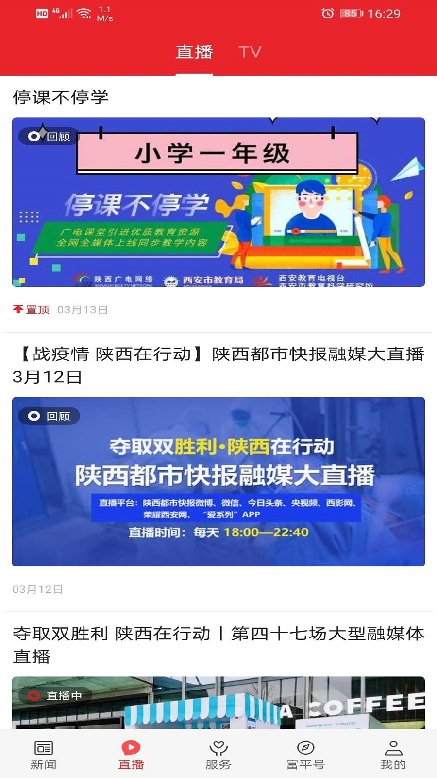 爱富平电脑版截图