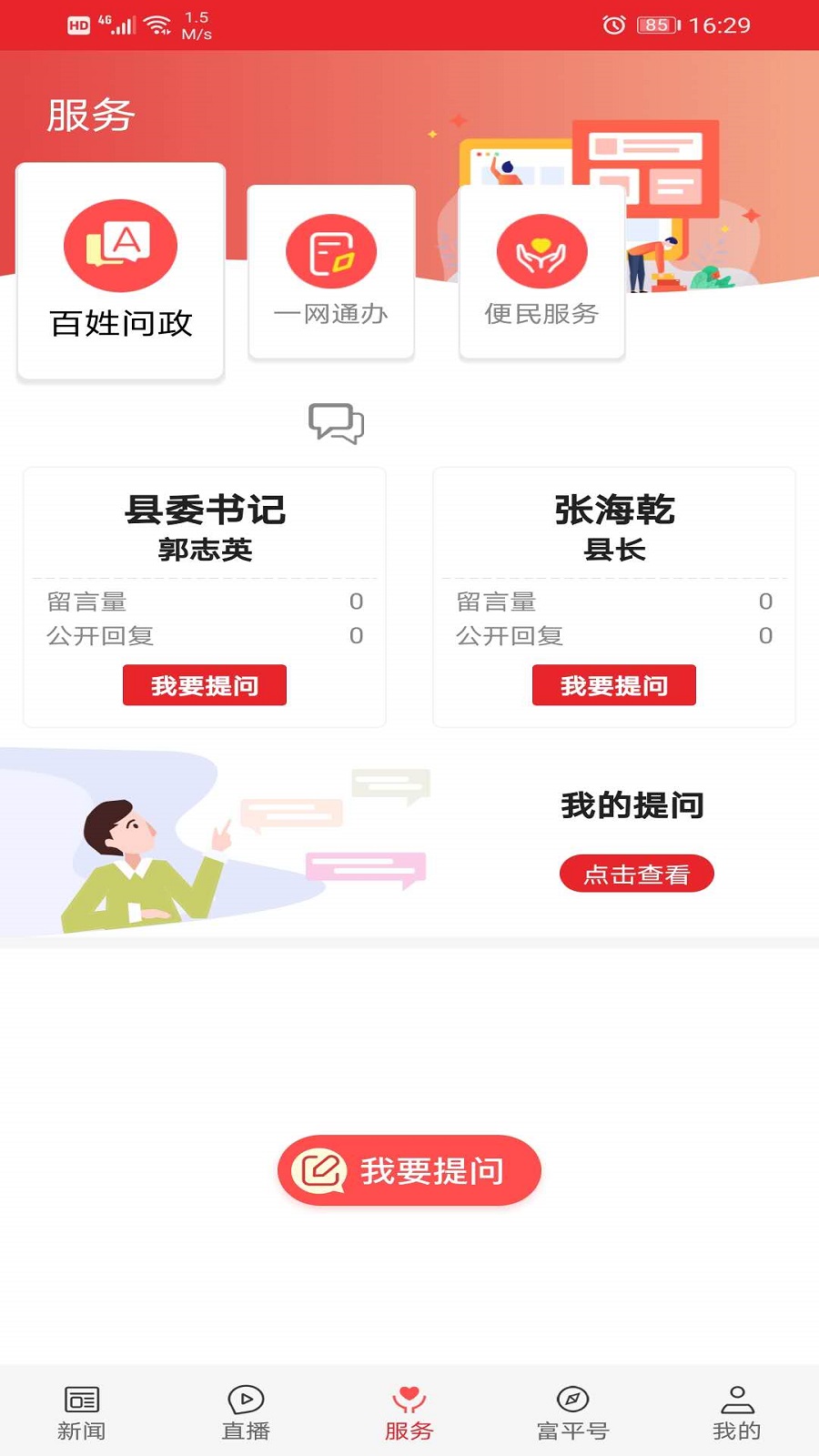 爱富平电脑版截图