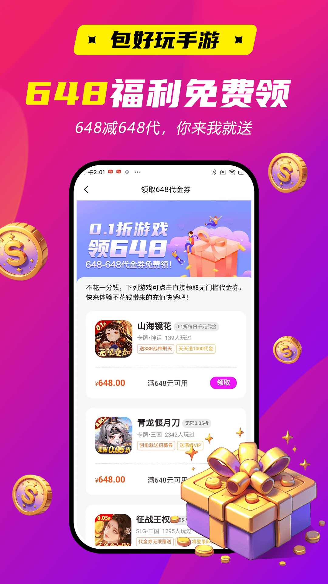 包好玩手游