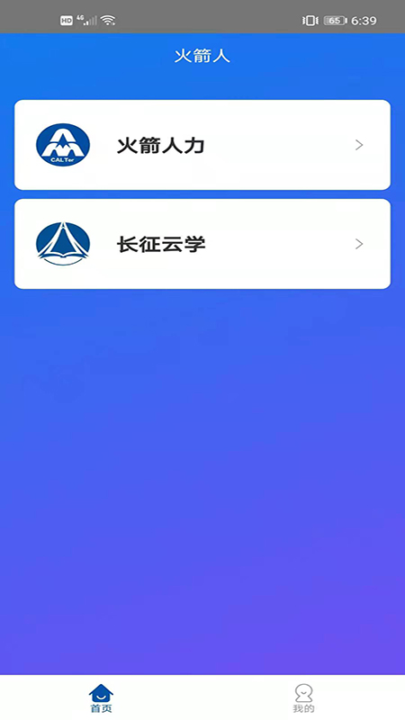 火箭人电脑版截图