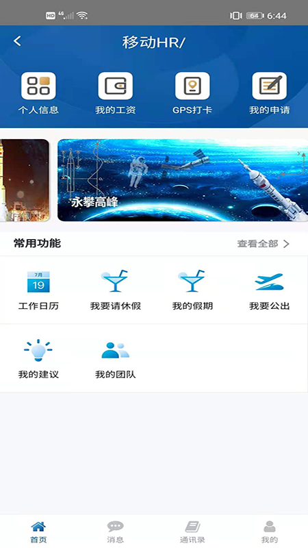 火箭人电脑版截图