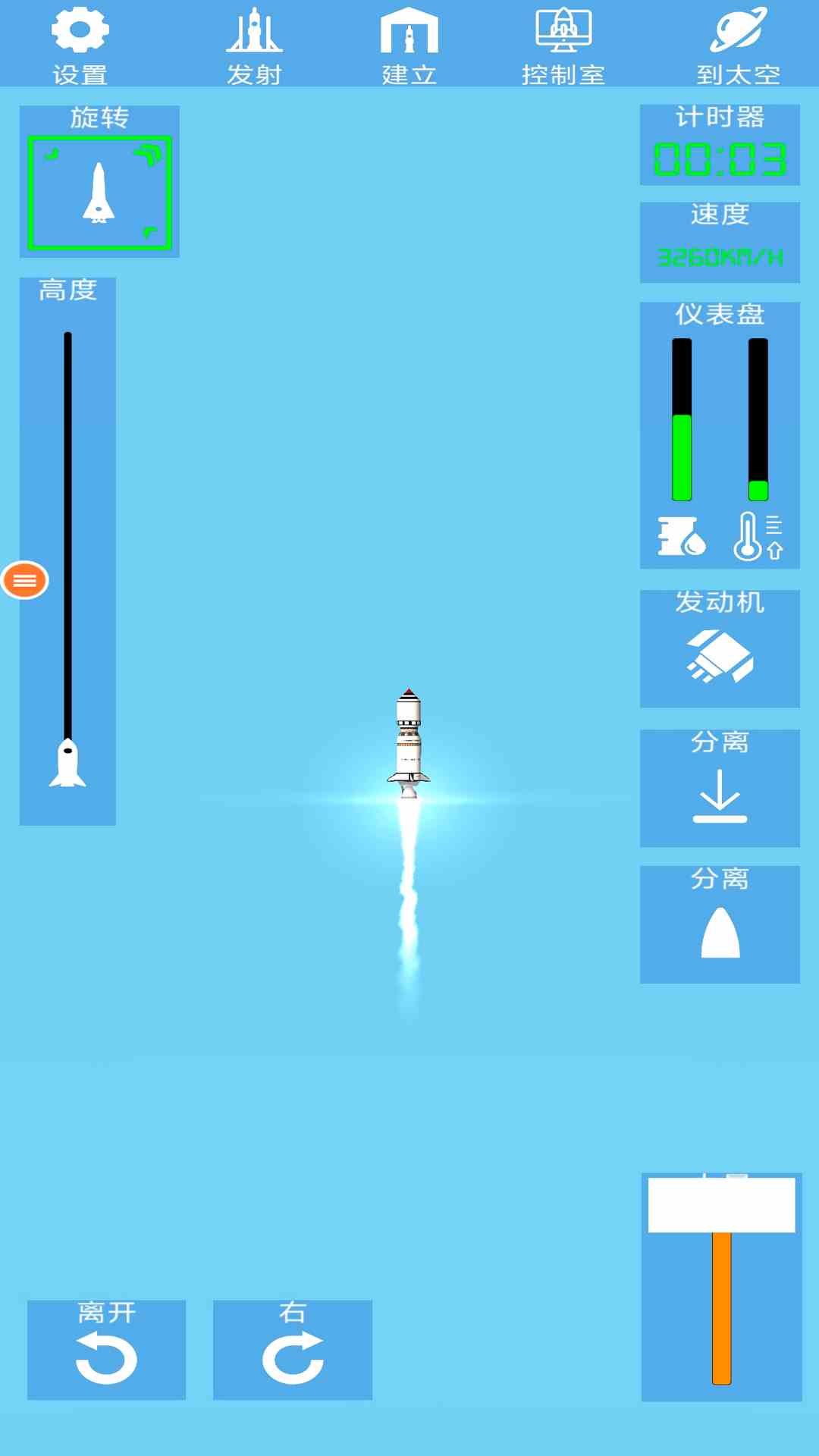 火箭模拟器