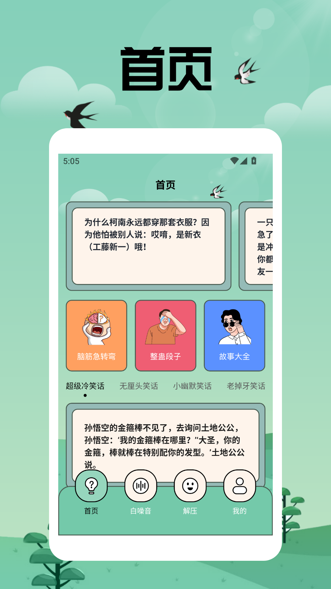 解压消不停极速版电脑版截图