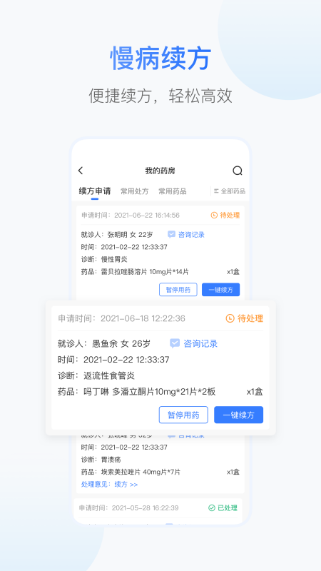 爱丁医生电脑版截图