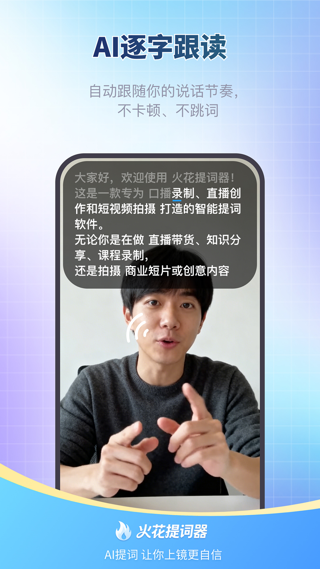 火花提词器电脑版截图