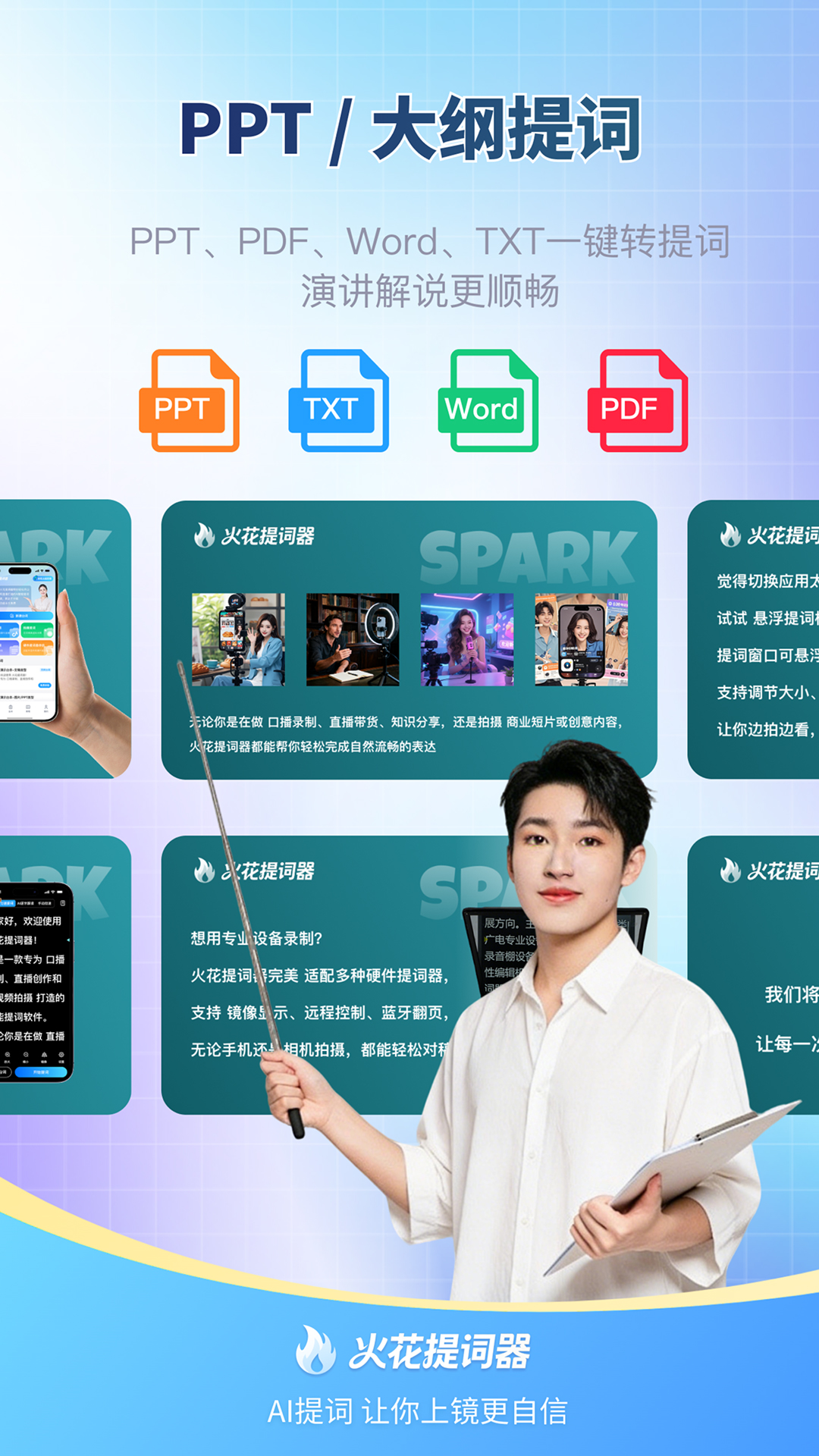 火花提词器电脑版截图