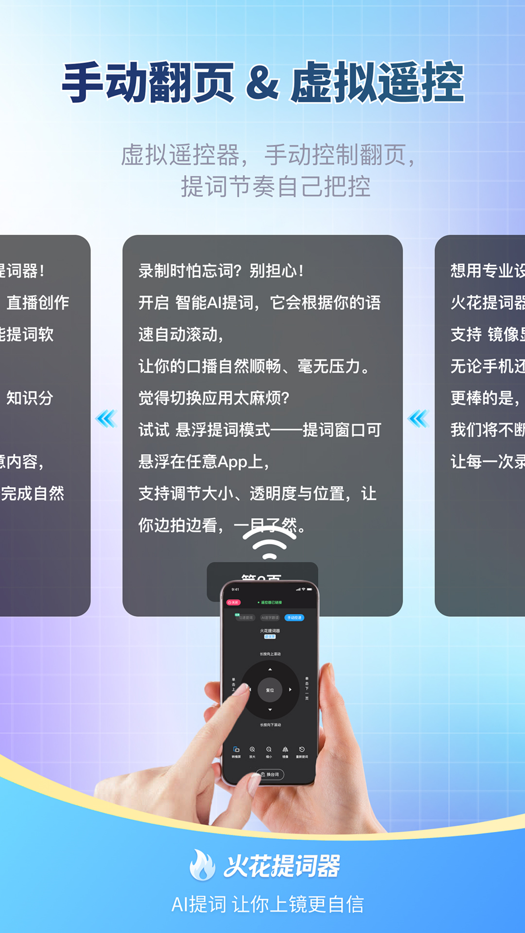 火花提词器电脑版截图