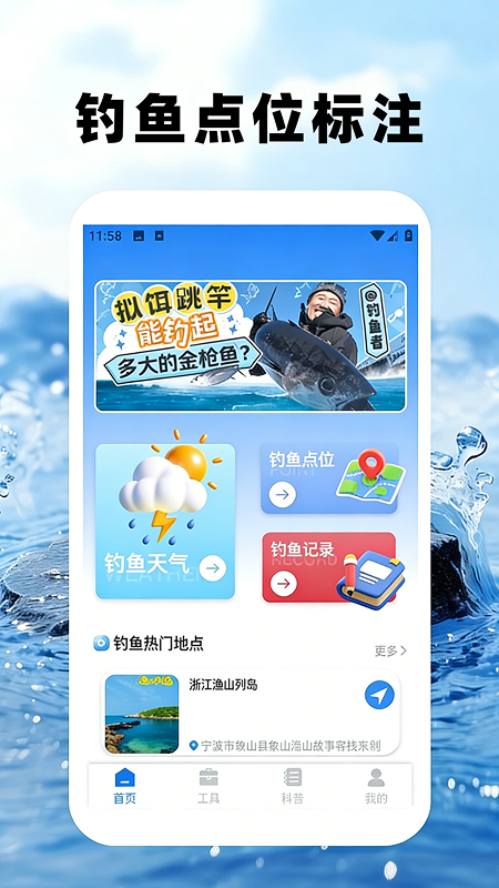 爱钓鱼Pro电脑版截图