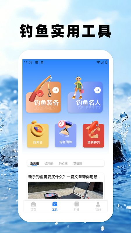 爱钓鱼Pro电脑版截图