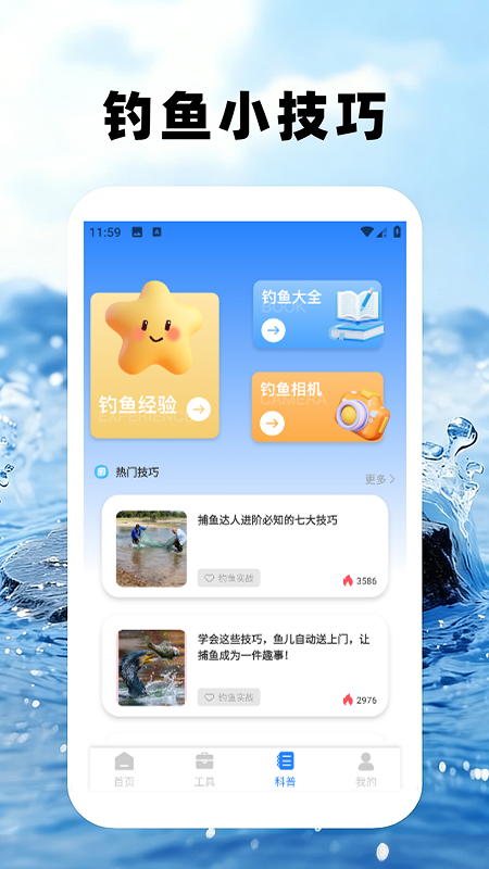 爱钓鱼Pro电脑版截图