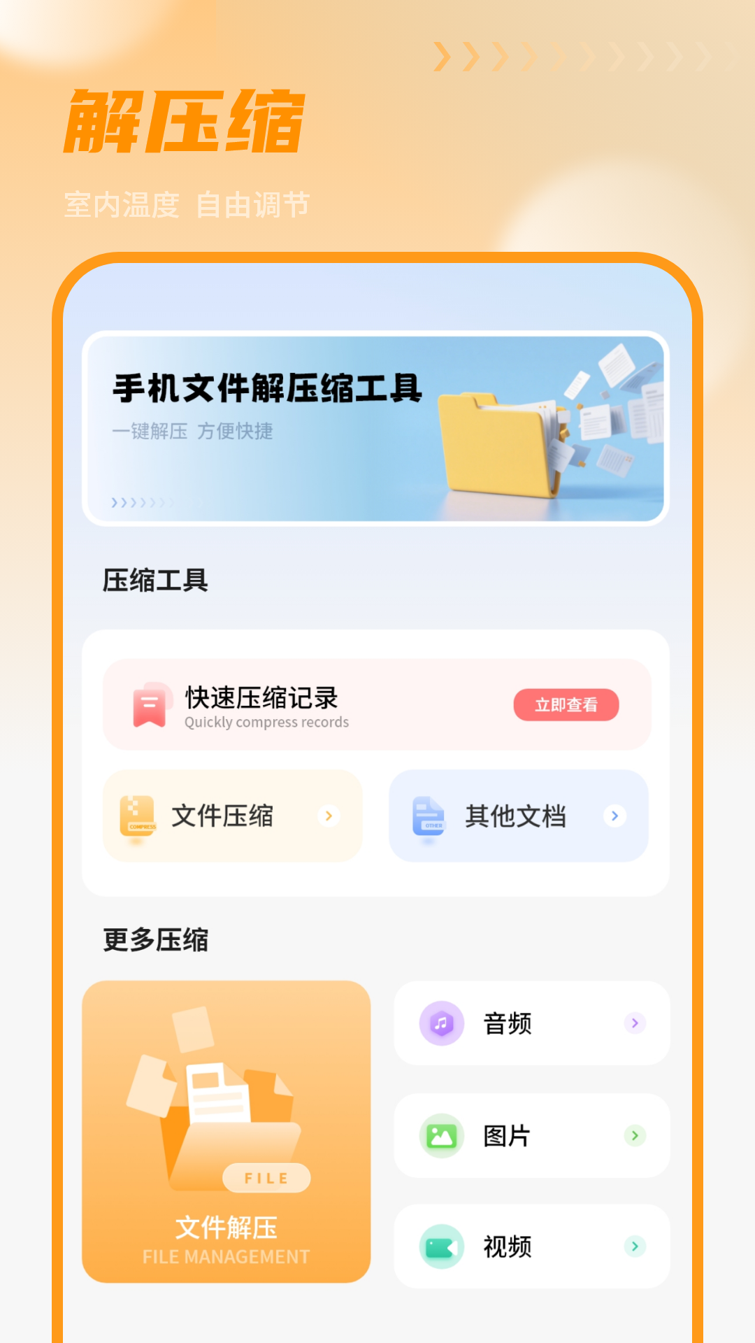 解压文件