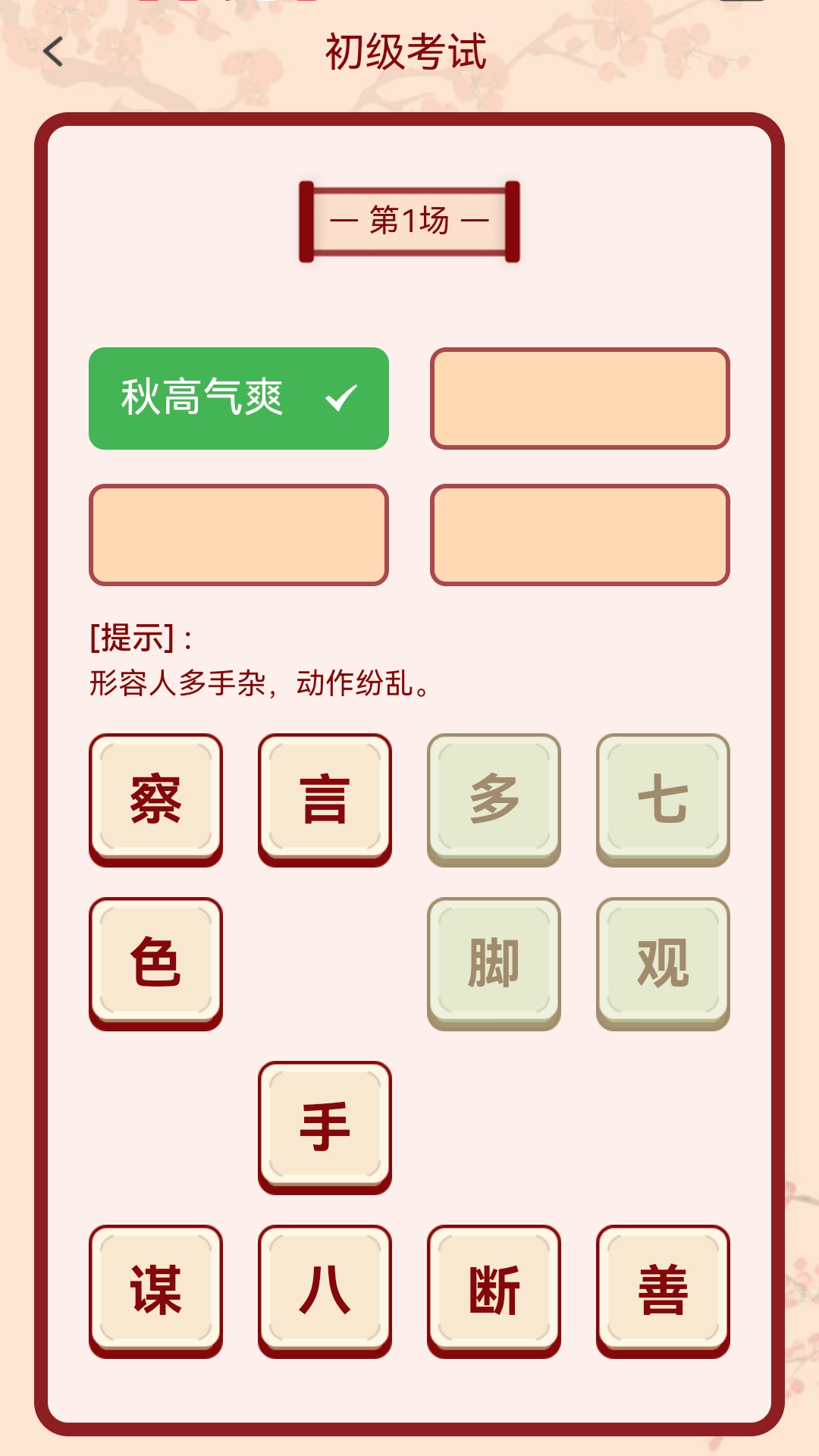 成语俺来也电脑版截图