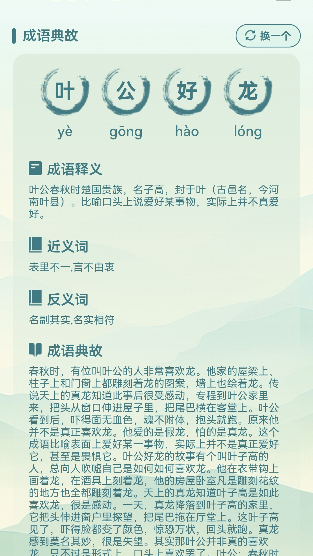 成语俺来也电脑版截图