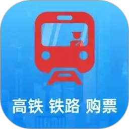高铁火车票免费余票查电脑版
