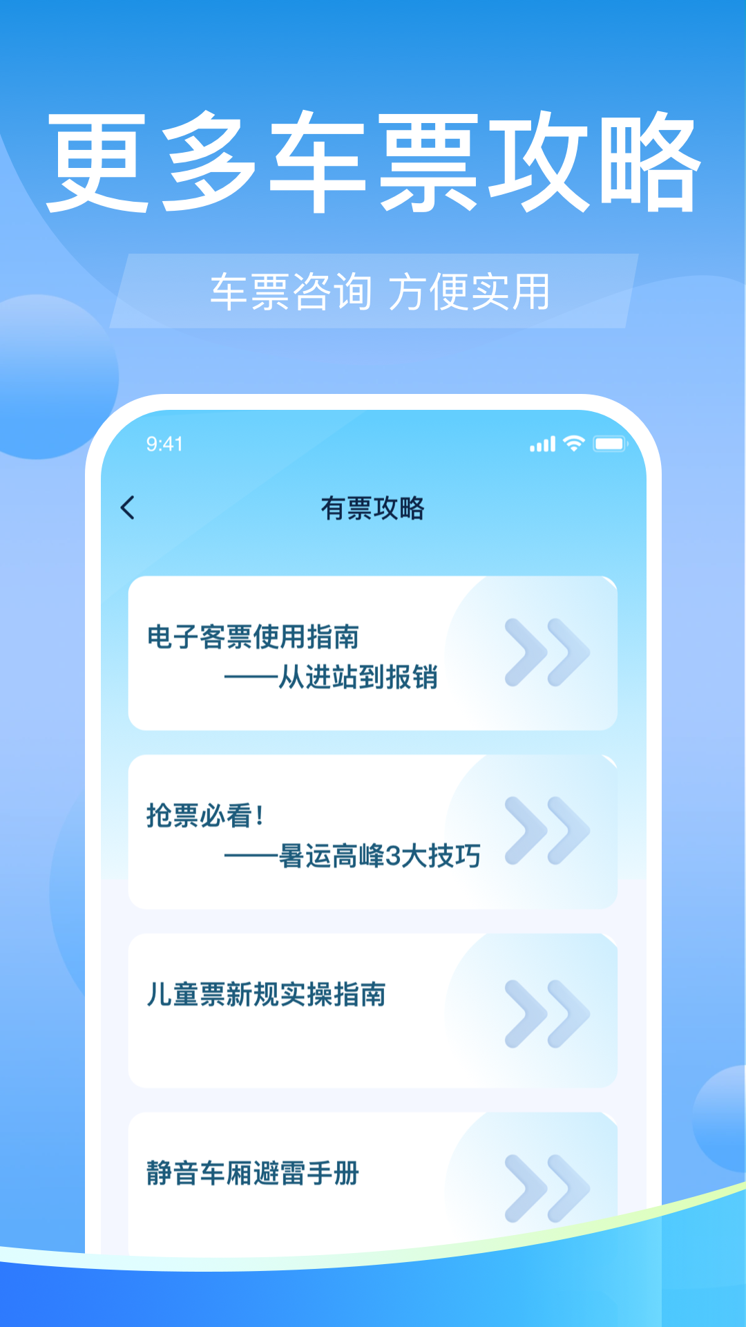 高铁火车票免费余票查电脑版截图