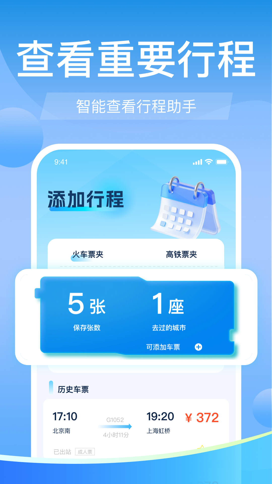 高铁火车票免费余票查电脑版截图