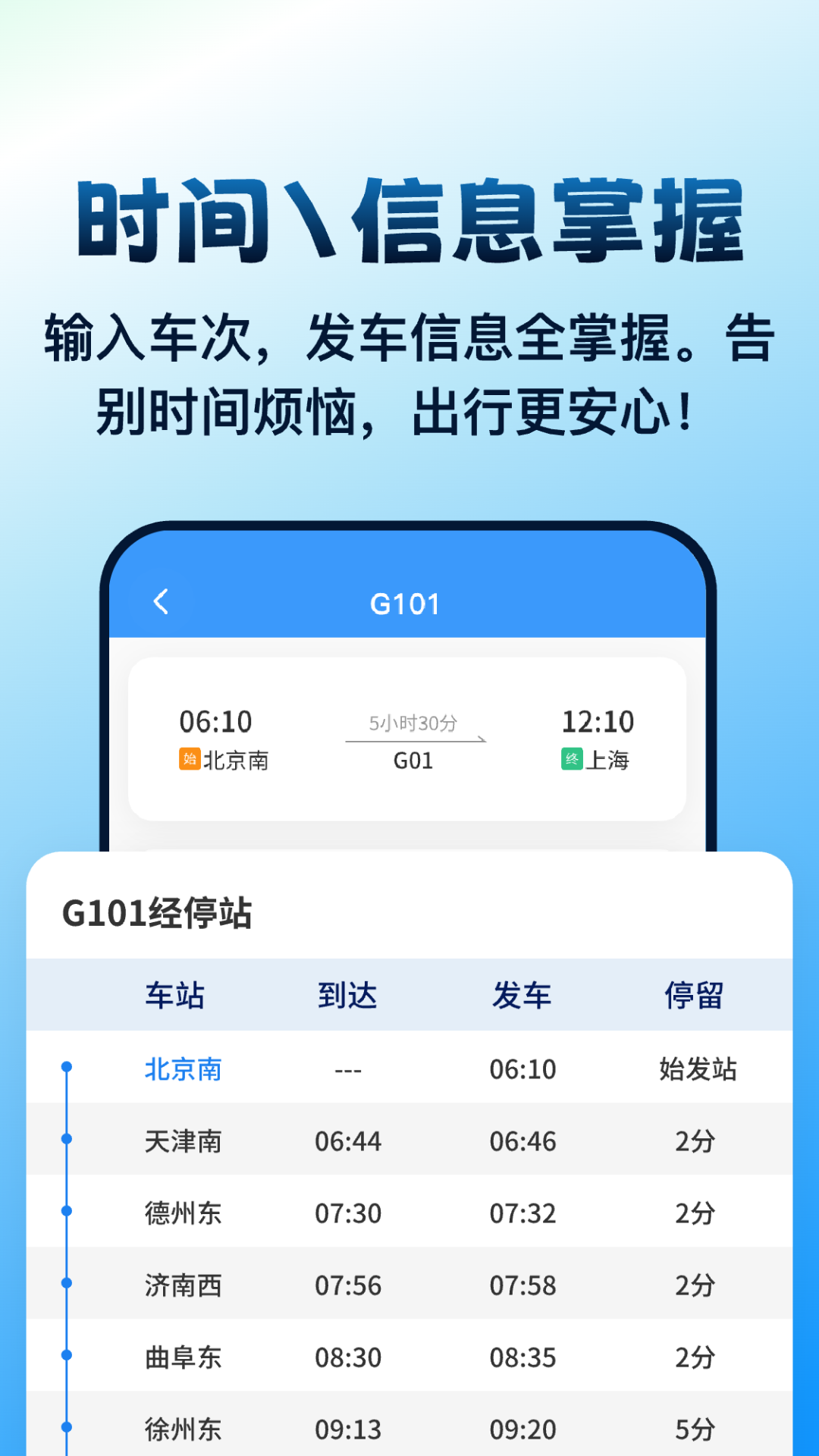 高铁火车票管家电脑版截图