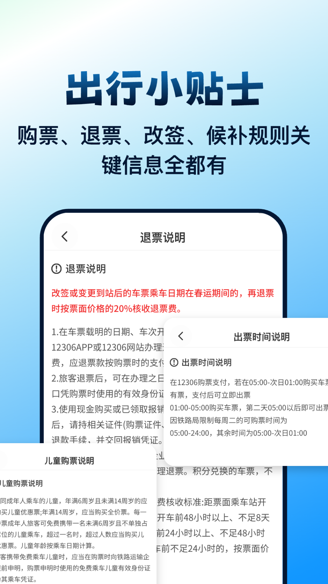 高铁火车票管家电脑版截图