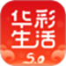 华彩生活