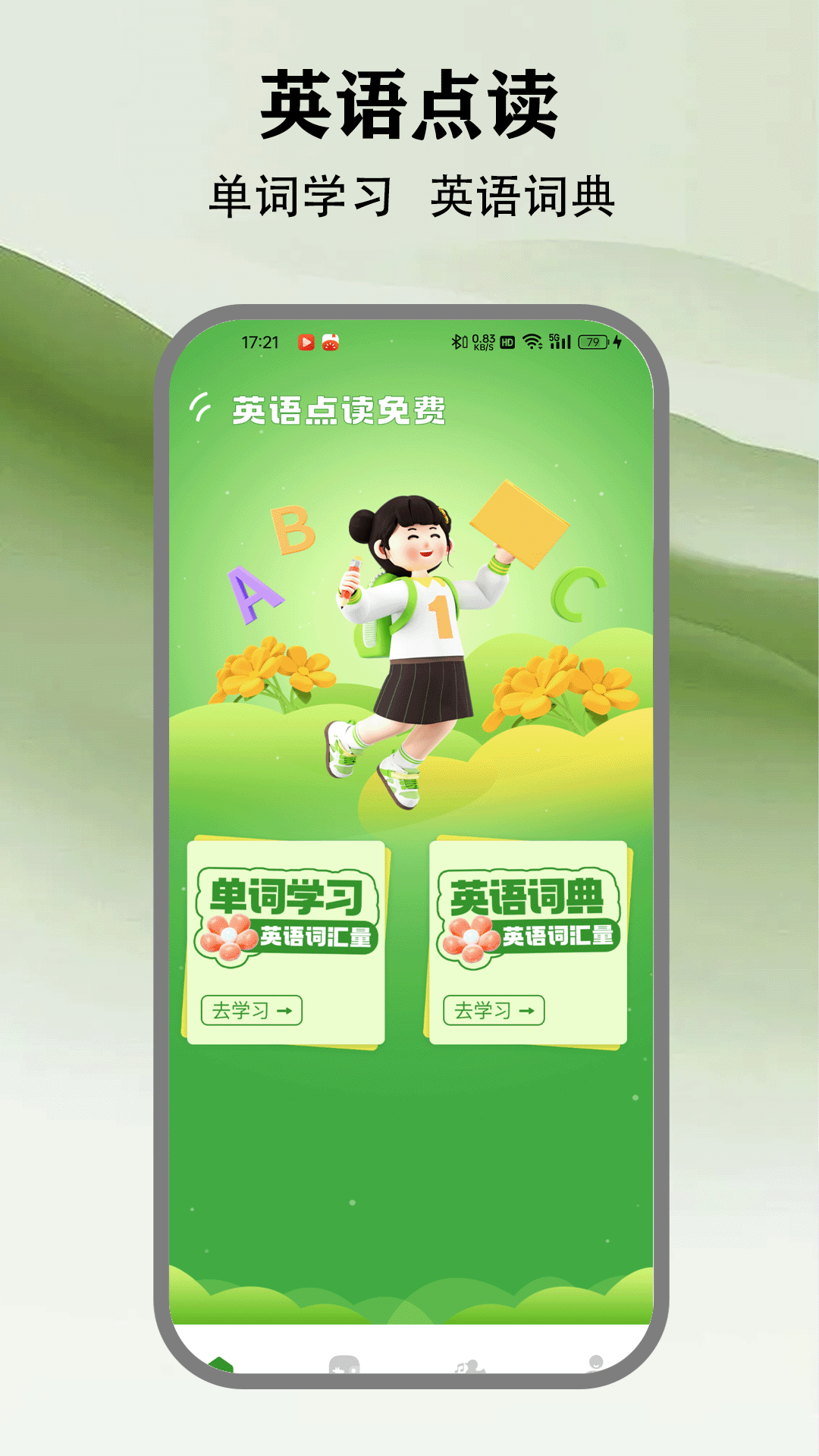 爱点