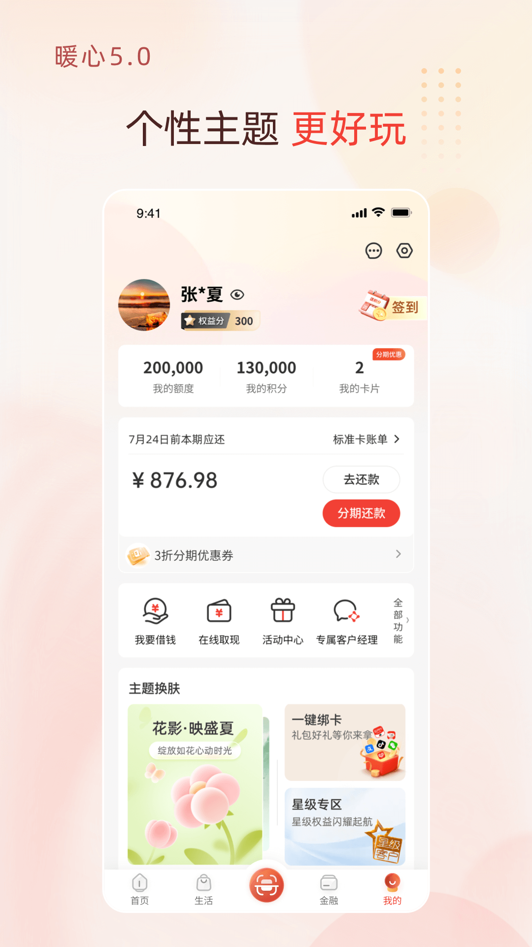 华彩生活