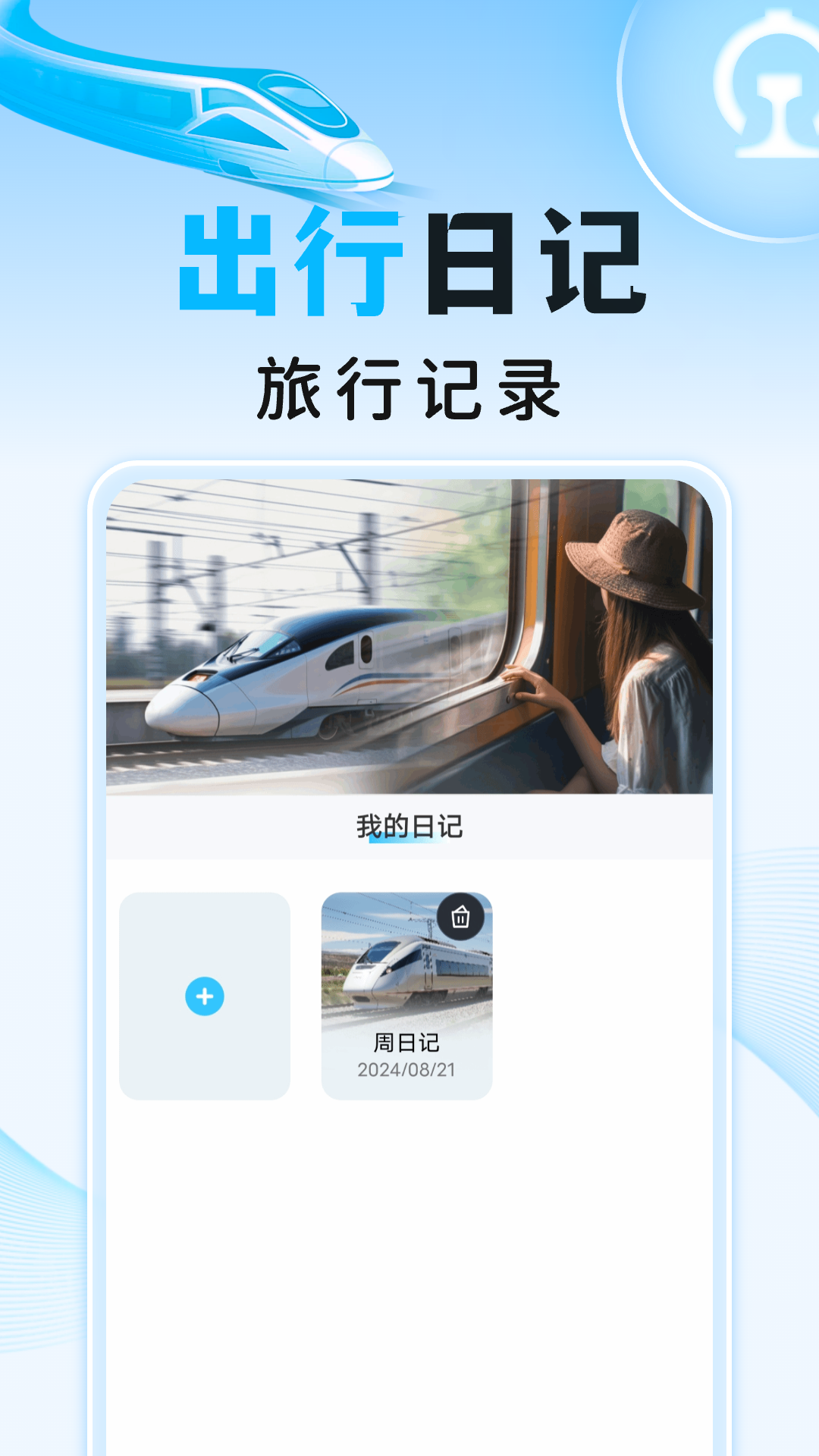 高铁火车订票助手电脑版截图