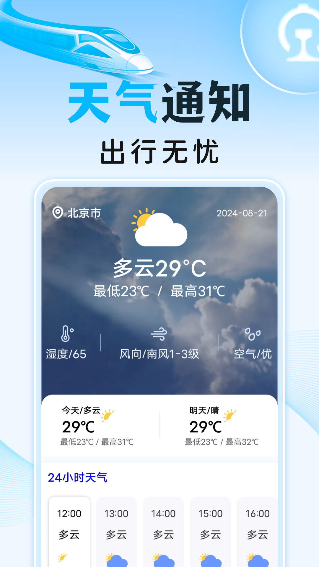 高铁火车订票助手电脑版截图
