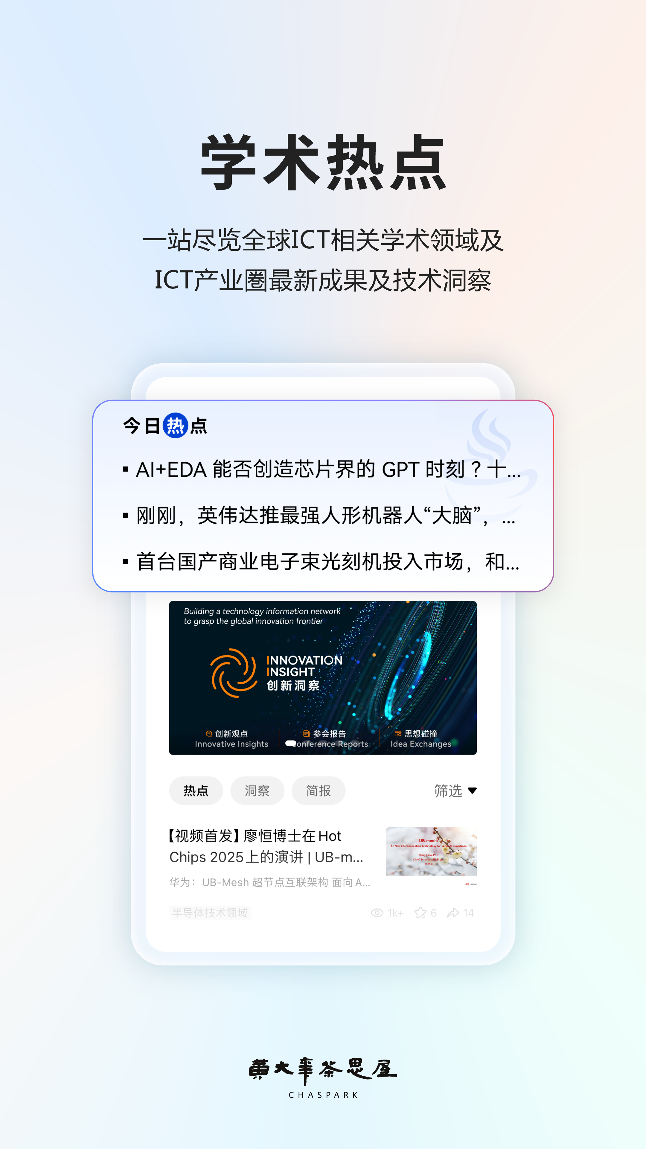 黄大年茶思屋电脑版截图