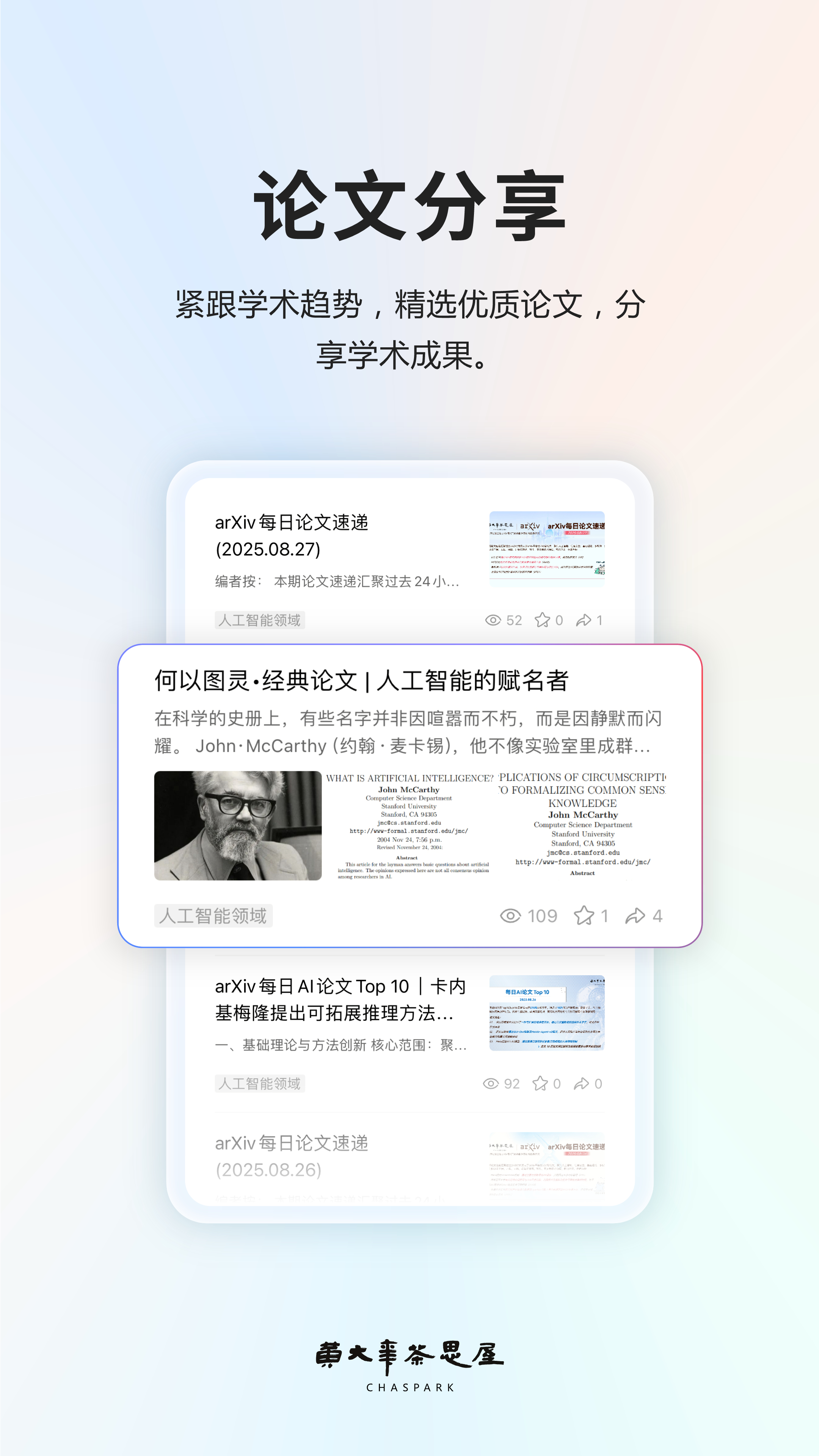 黄大年茶思屋电脑版截图