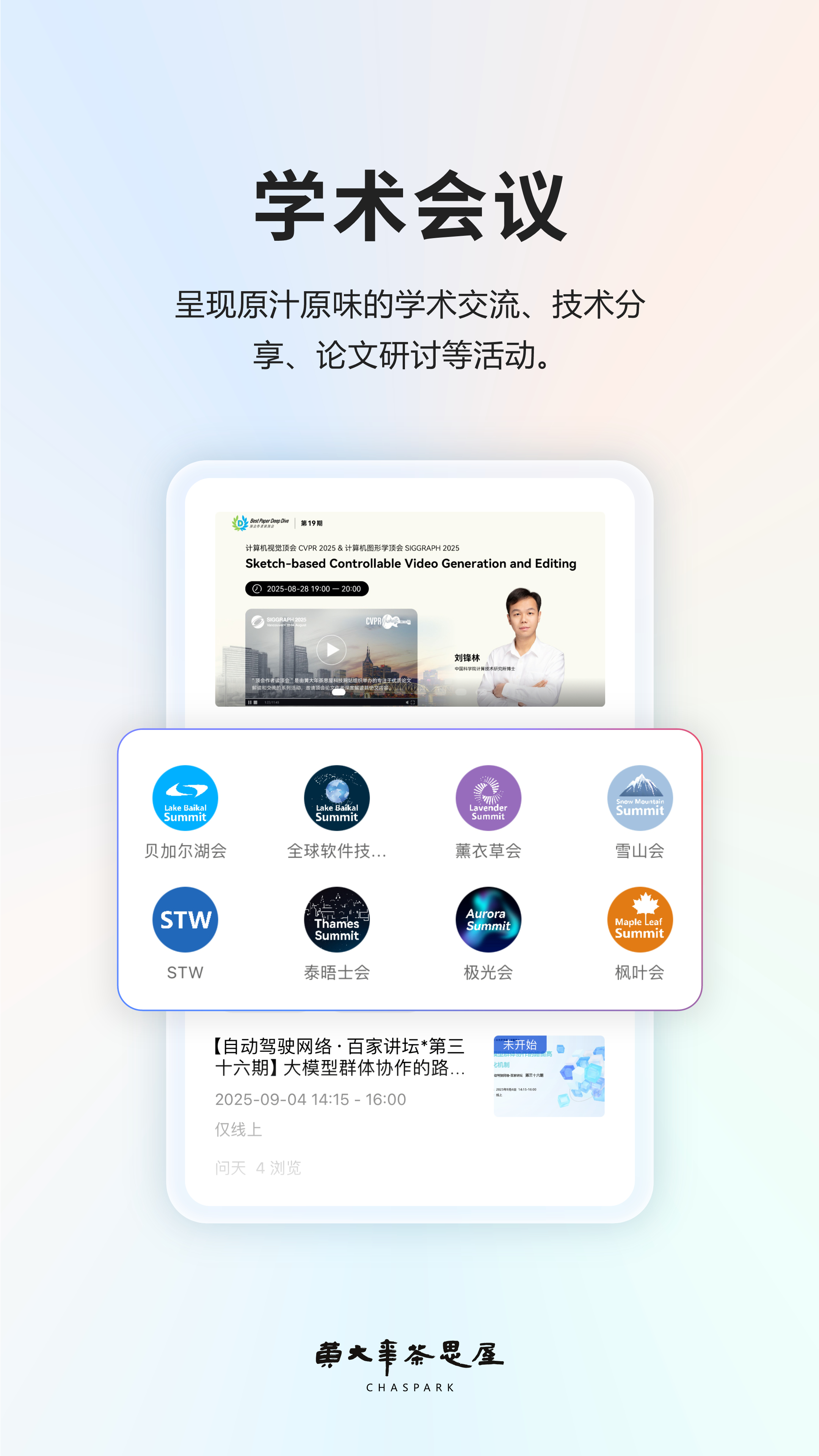 黄大年茶思屋电脑版截图