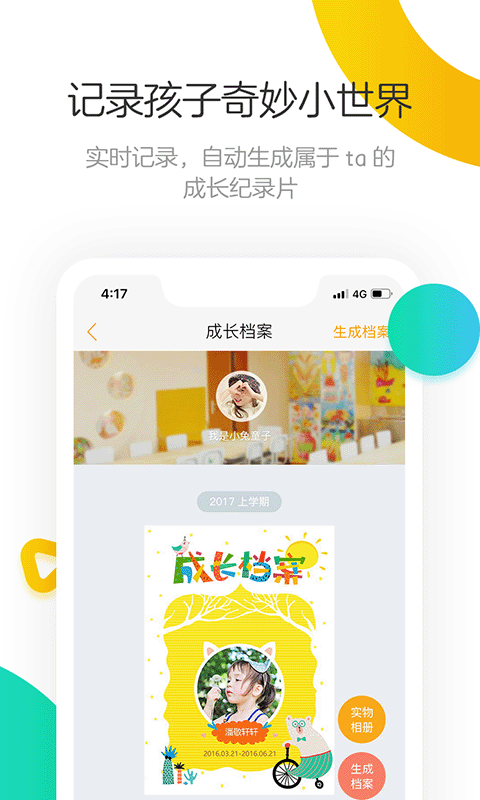 棒小孩成长记电脑版截图