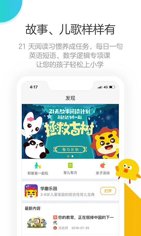 棒小孩成长记电脑版截图