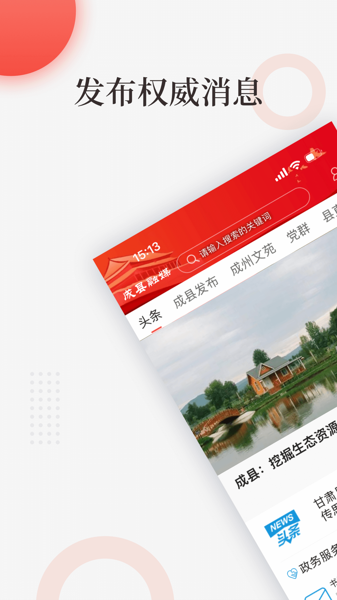 成县融媒电脑版截图