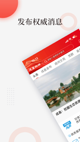 成县融媒电脑版截图0